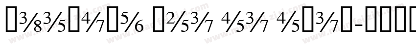 harmony hei ti thin字体转换